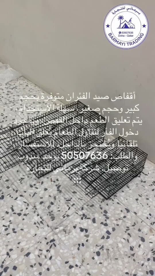 متوفر مصيده فار قوي شداخه