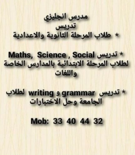 مدرس لغة انجليزية