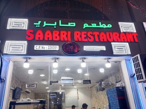 Restaurant Cafe/ Urgent Sell Najma