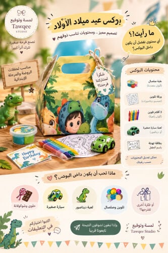 بوكس مغامرة دينو