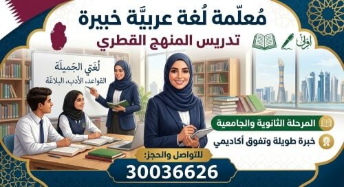 مُعلمة لغة عربية