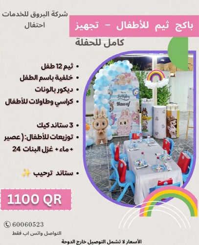 Event and Party Planning