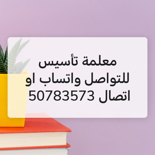 معلمة