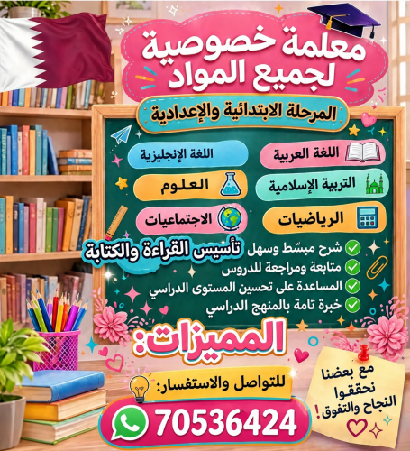 جميع المواد للإبتدائي