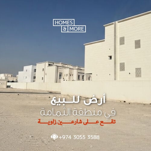 أرض للبيع في منطقة الثمامة 
