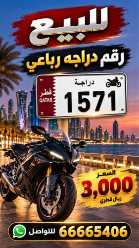 رباعي 1571
