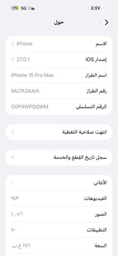 ايفون 15 برو ماكس 