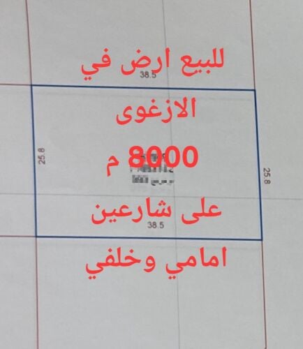 8000م الازغوى