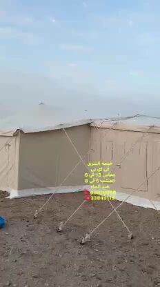 خيمة الشرق في اي بي