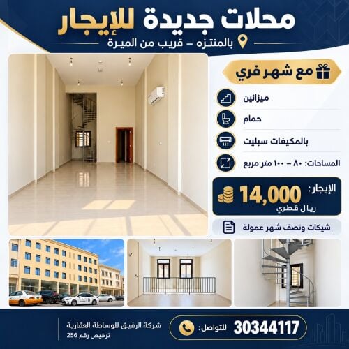 للإيجار | محلات تجارية جديدة