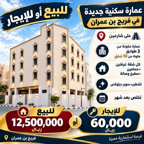 عمارة لايجار علي شارعين