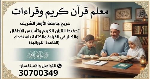 محفظ قران كريم وتأسيس