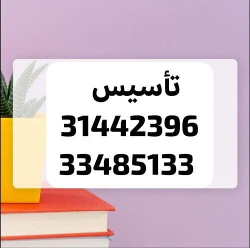 تأسيس