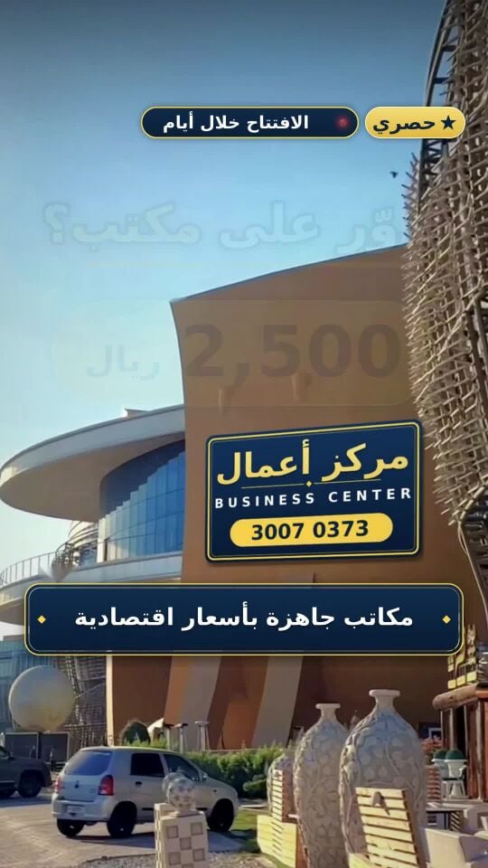 مكاتب للإيجار فى الوسيل