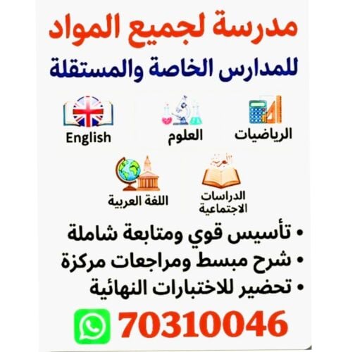 انجليزي،تأسيس ومتابعة جميع المواد