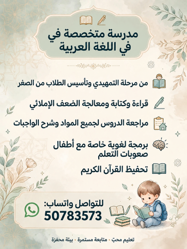 معلمة