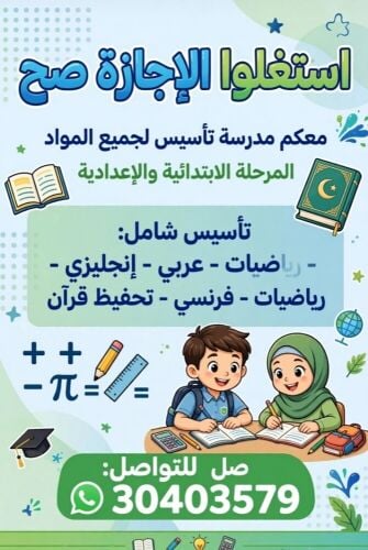 مدرسة تأسيس