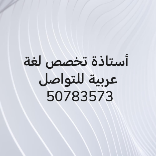 معلمة