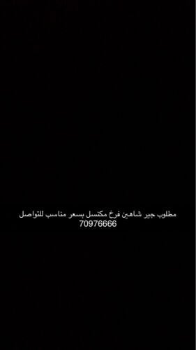 مطلوب جير شاهين فرخ