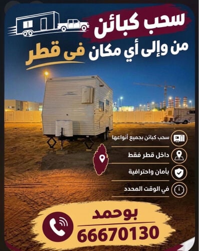 قلص كبائن 