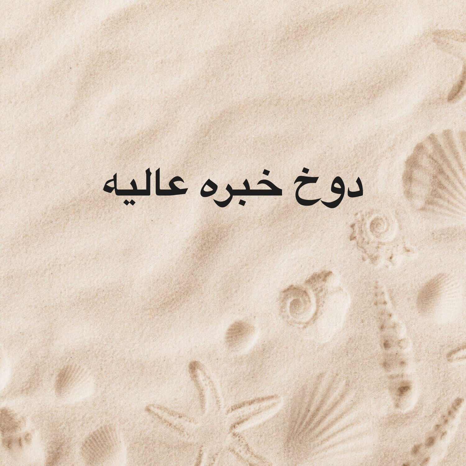 يمني خبره ٣٠سنه