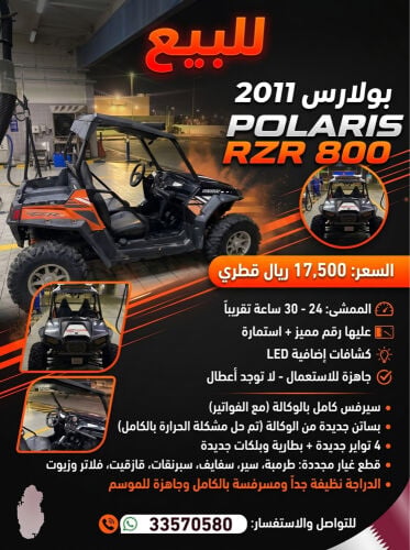 بولارس 800
