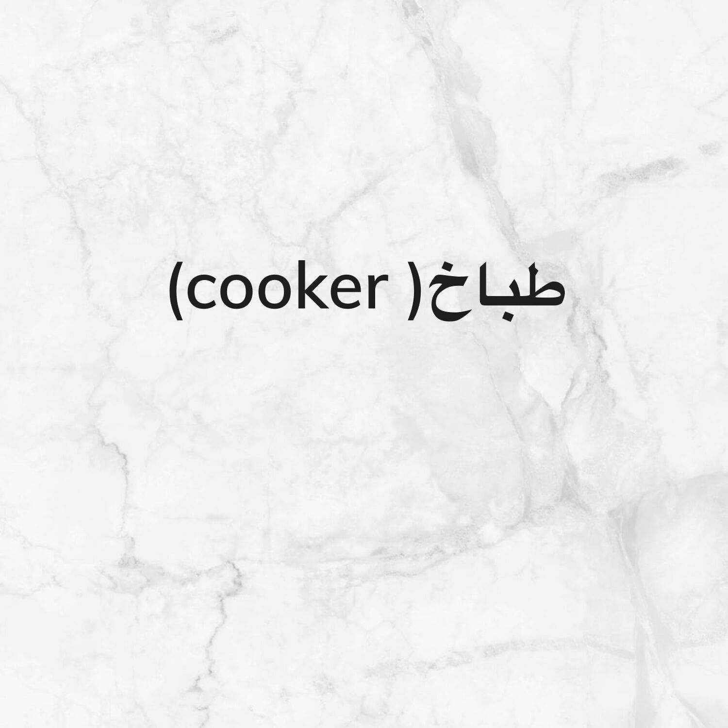 مطلوب طباخ 