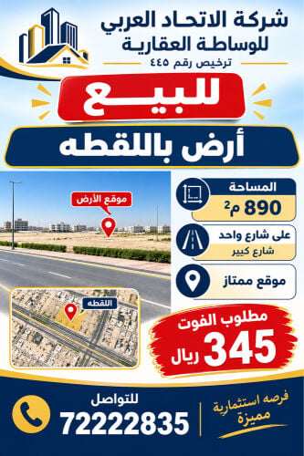 للبيع ارض باللقطه موقع مميز 