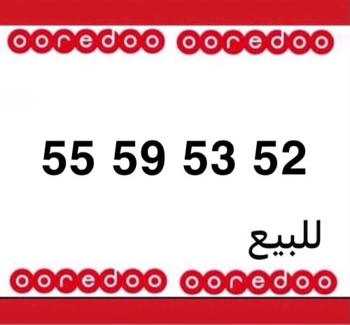 رقم متسلسل 5253*555
