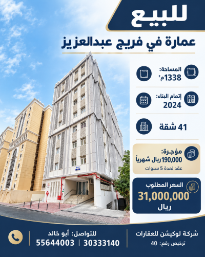 للاستثمار عماره فريج عبدالعزيز