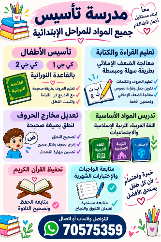 تعليم ومتابعة