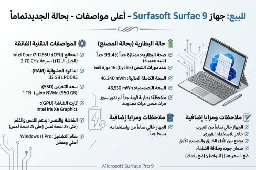 مايكروسوفت سرفيس برو