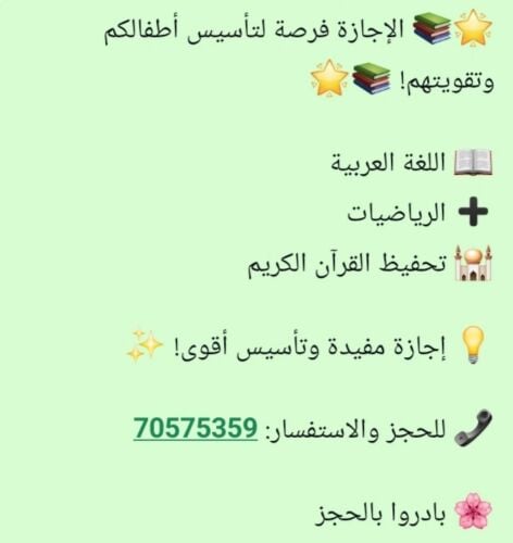 الاجازة فرصة لتأسيس