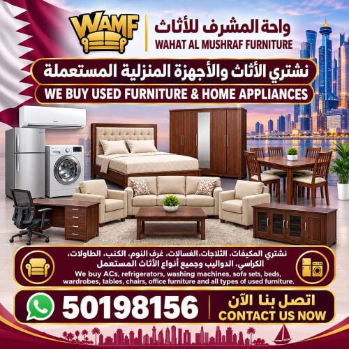 شراء الاثاث والمفروشات والمكيفات