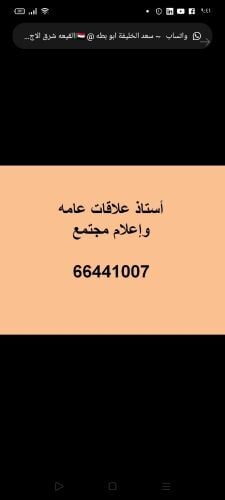 علاقات عامة و اعلام و التسويق