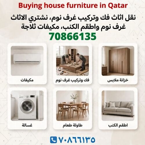 شراء الأثاث والاغراض والمفروشات