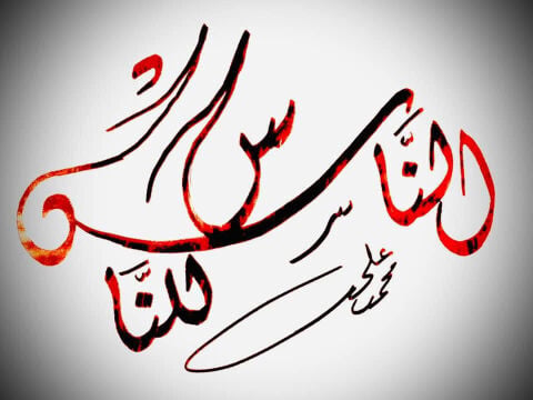 خطاط ورسام 