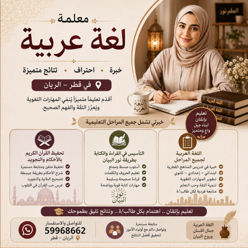 معلمة لغة عربية ممتازة جداجدا