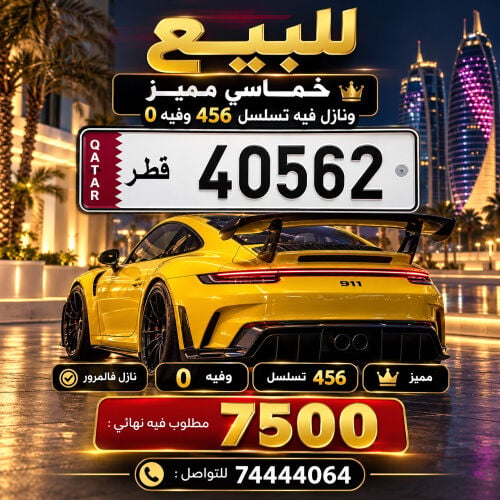 خماسي مميز تسلسل456