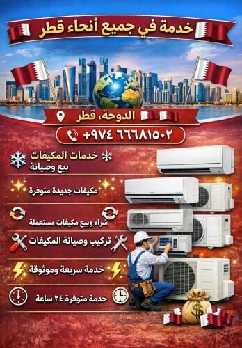 صيانة وبيع وشراء المكيفات