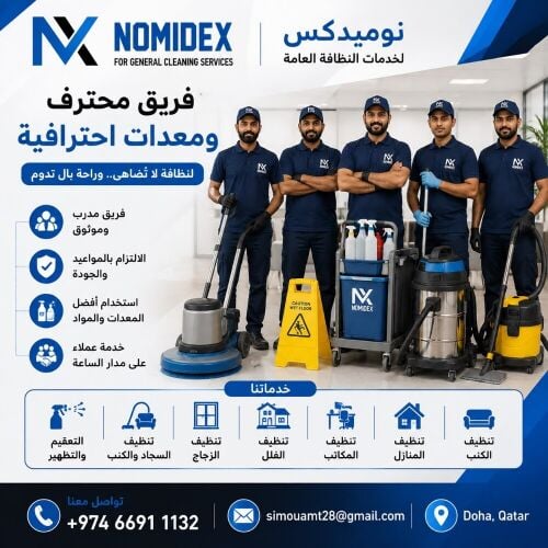 نوميدكس لخدمات التنظيفات