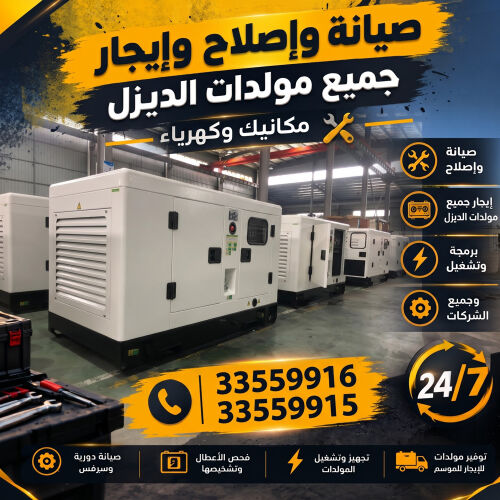 مكاين كهرباء كاتم الصوت ديزل