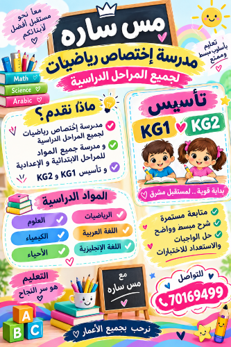 مدرسة جميع المستويات