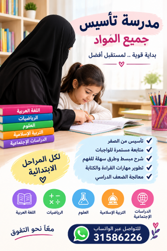 مدرسة تأسيس
