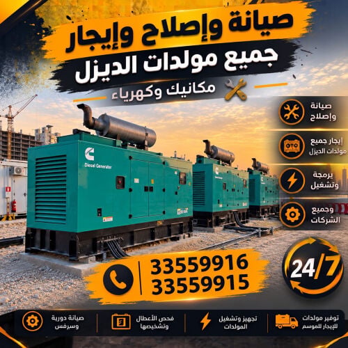 مولدات كهرباء كاتم الصوت ديزل