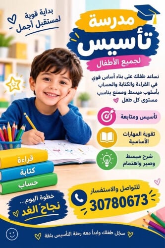 مدرسة تأسيس ابتدائي