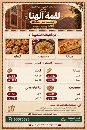 اكلات يمنيه اصيله بطعم البيت