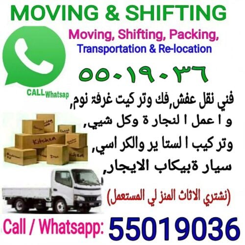 نقل اثاث من بيت الى بيت
نقل عفش