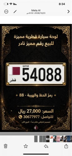 رقم خماسي مميز و نادر 54088 
