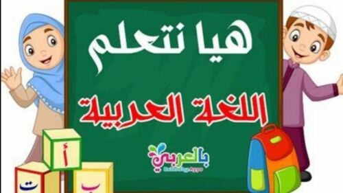 معلمة لغة عربيه وشرعيه للإبتدائية